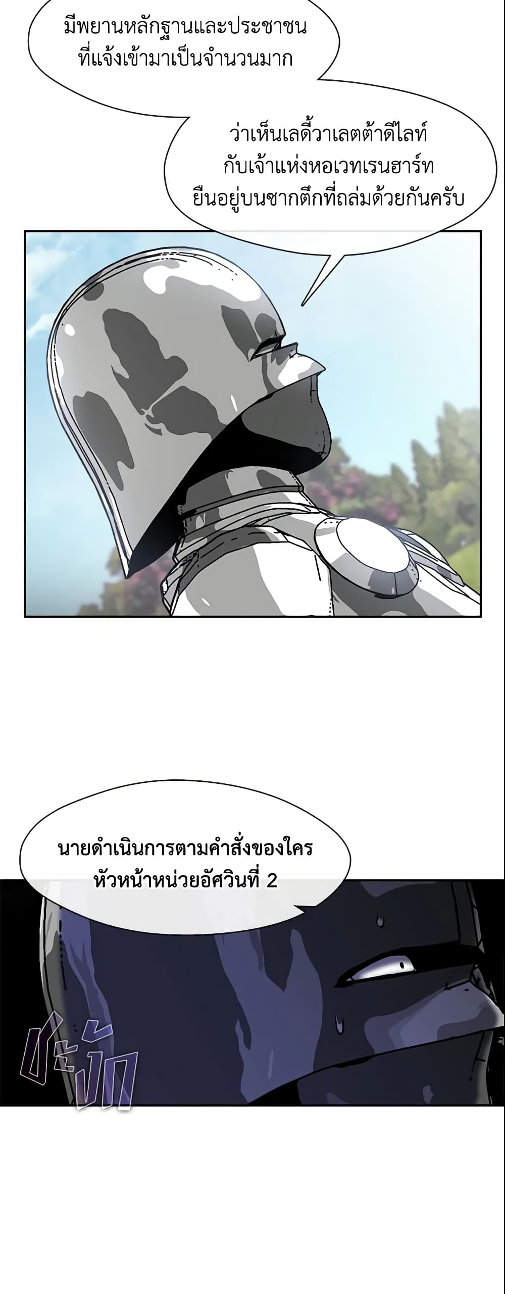 I Failed To Throw The Villain Away page 6