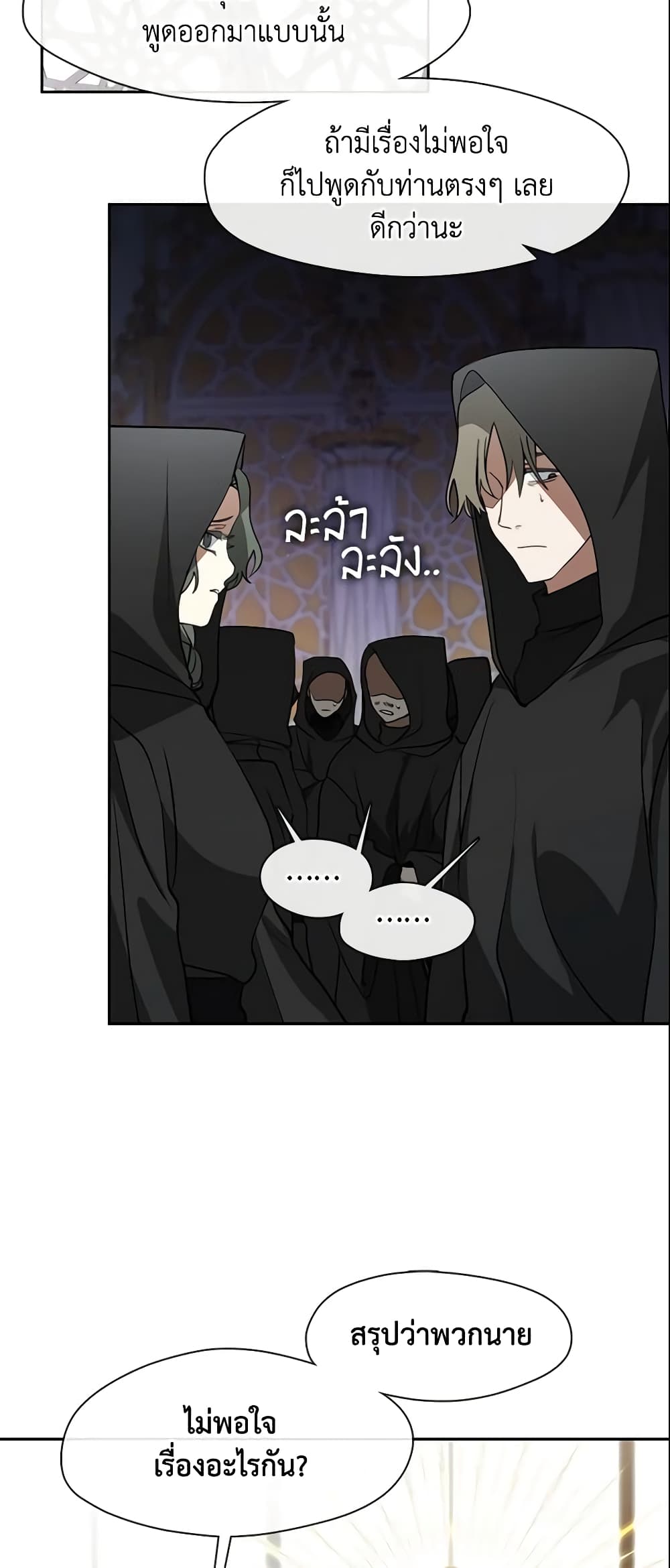 I Failed To Throw The Villain Away page 8