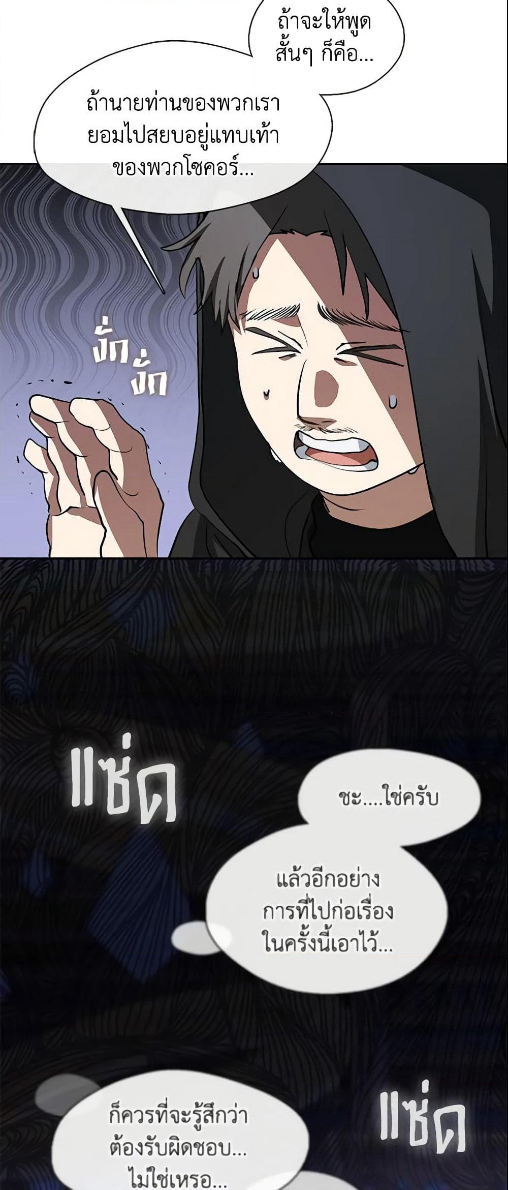 I Failed To Throw The Villain Away page 10