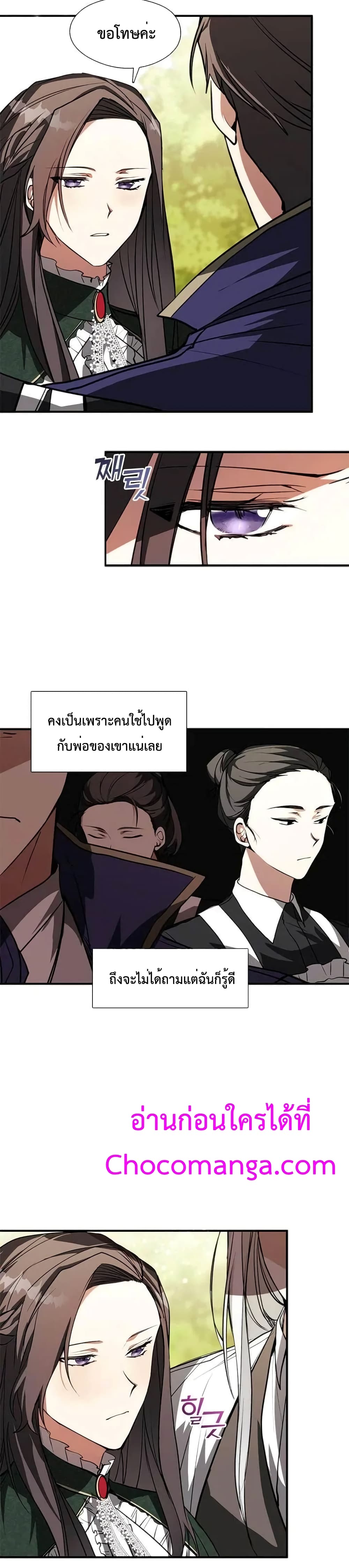 I Failed To Throw The Villain Away page 6