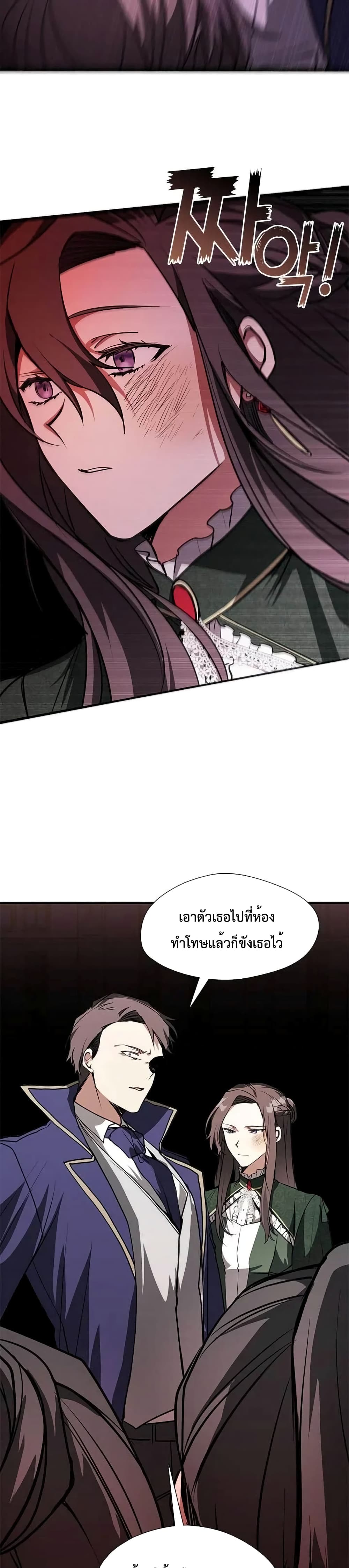 I Failed To Throw The Villain Away page 8