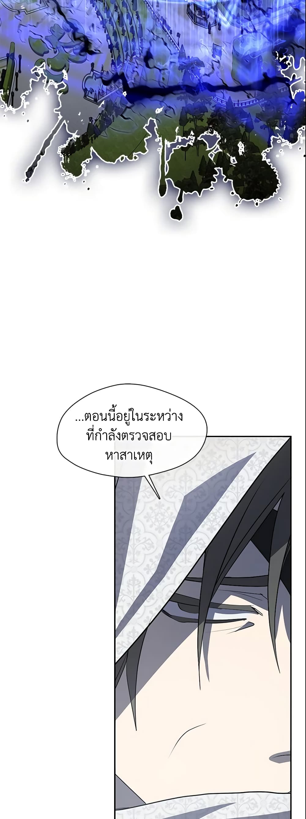 I Failed To Throw The Villain Away page 6