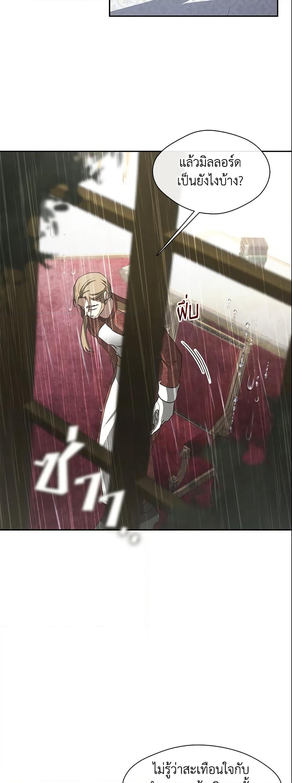 I Failed To Throw The Villain Away page 7