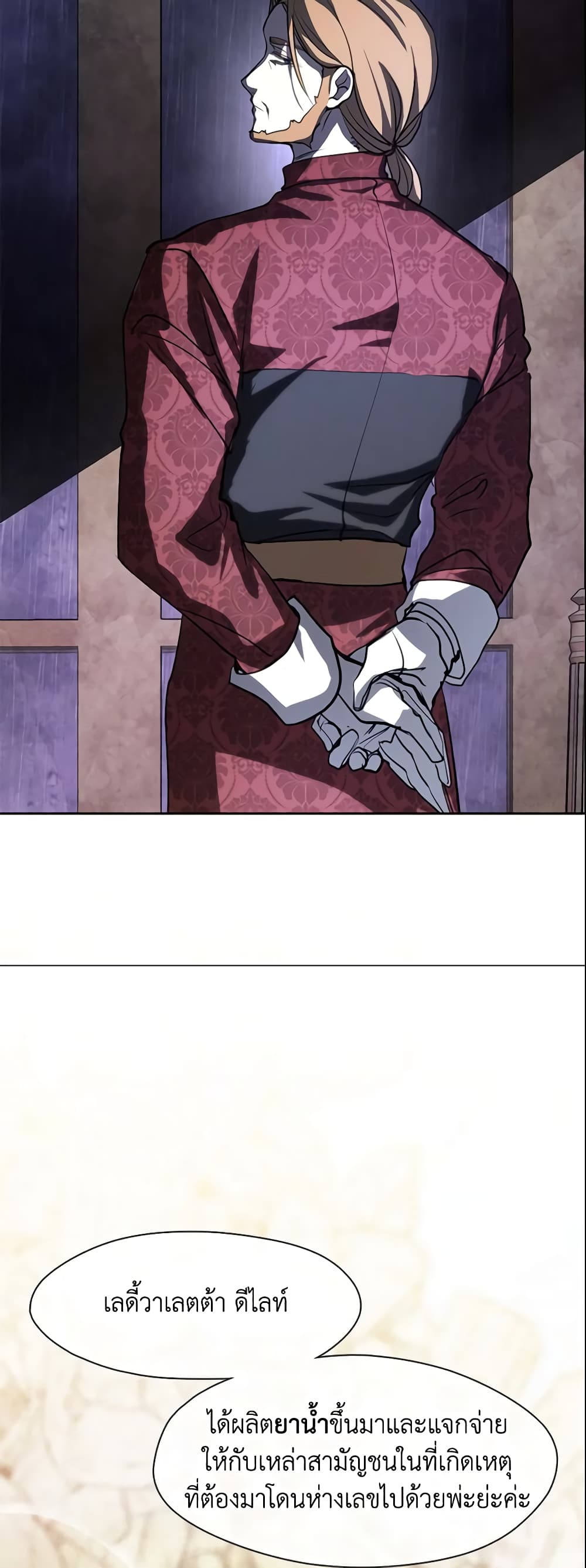 I Failed To Throw The Villain Away page 9
