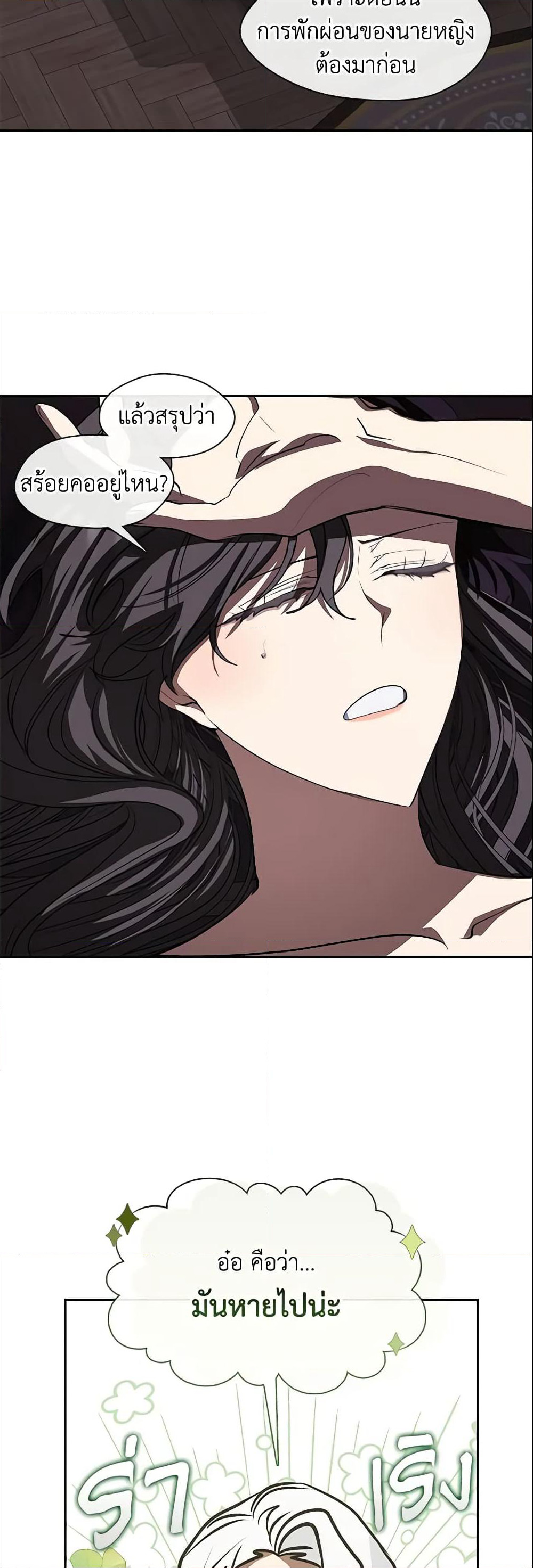 I Failed To Throw The Villain Away page 3