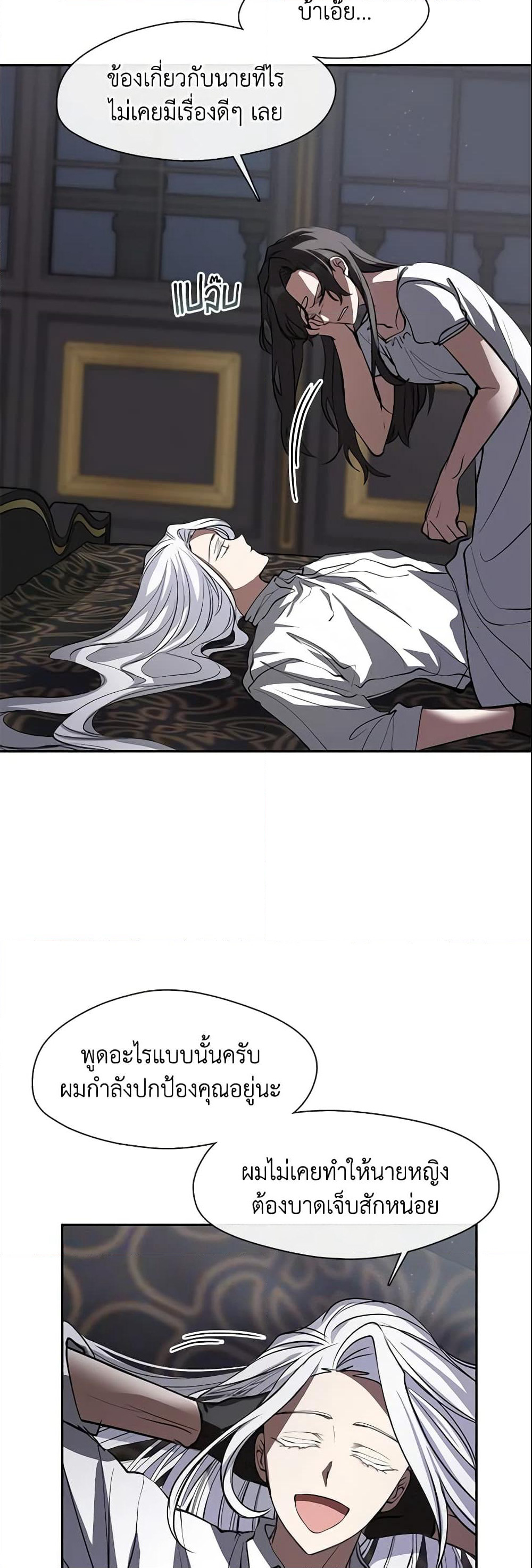 I Failed To Throw The Villain Away page 9