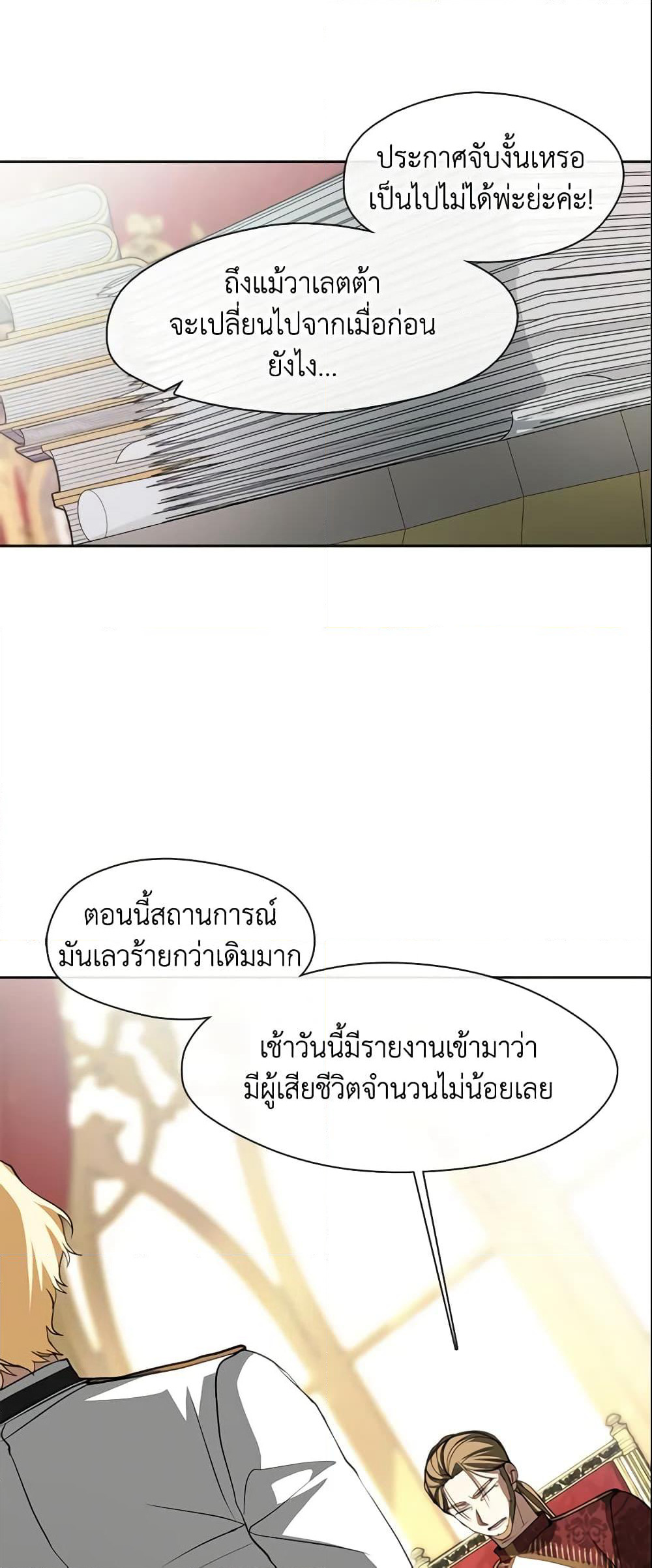 I Failed To Throw The Villain Away page 4