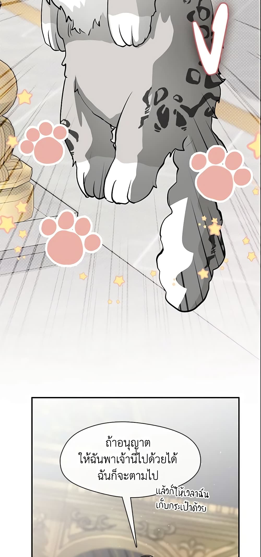 I Failed To Throw The Villain Away page 3