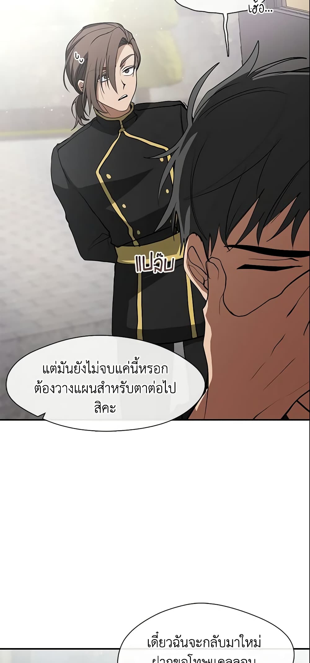 I Failed To Throw The Villain Away page 7