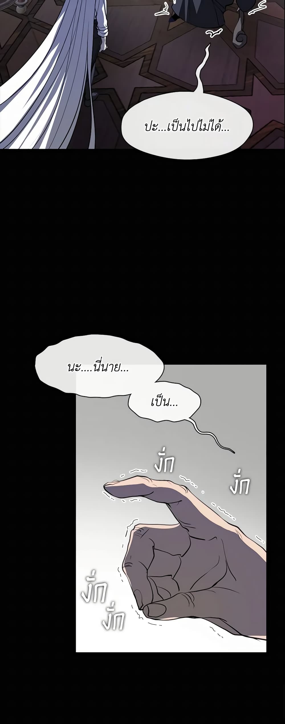 I Failed To Throw The Villain Away page 6