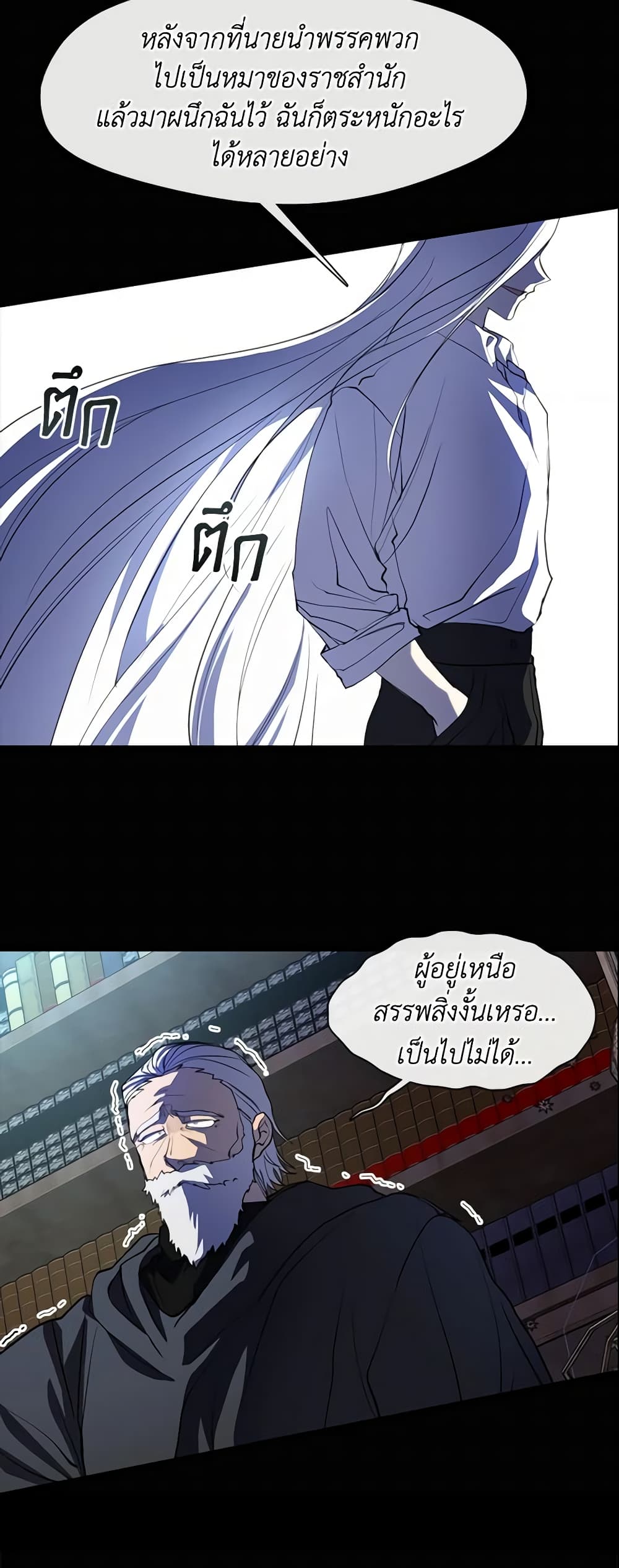 I Failed To Throw The Villain Away page 8