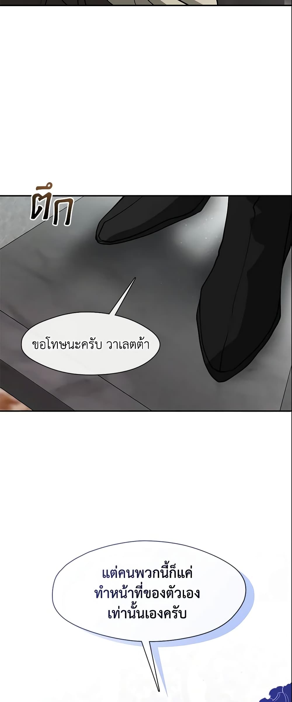 I Failed To Throw The Villain Away page 5