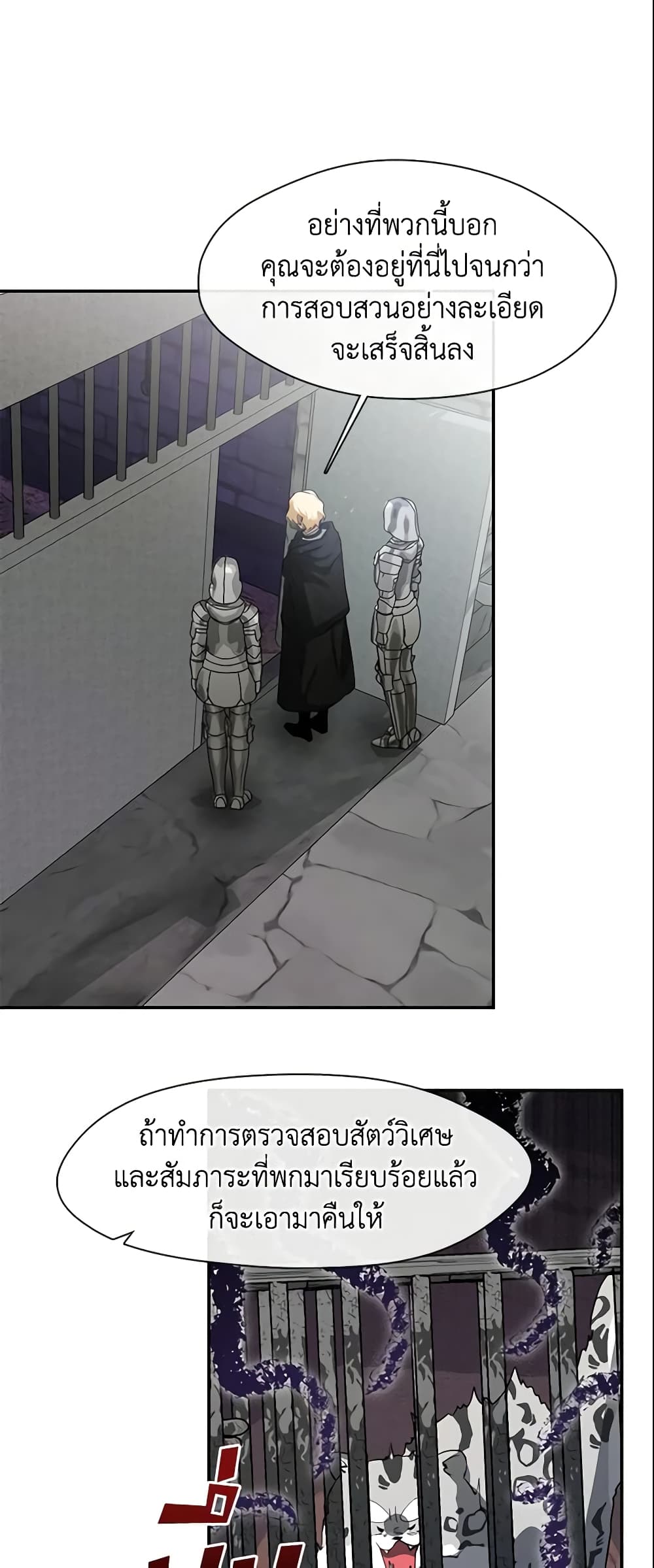 I Failed To Throw The Villain Away page 8