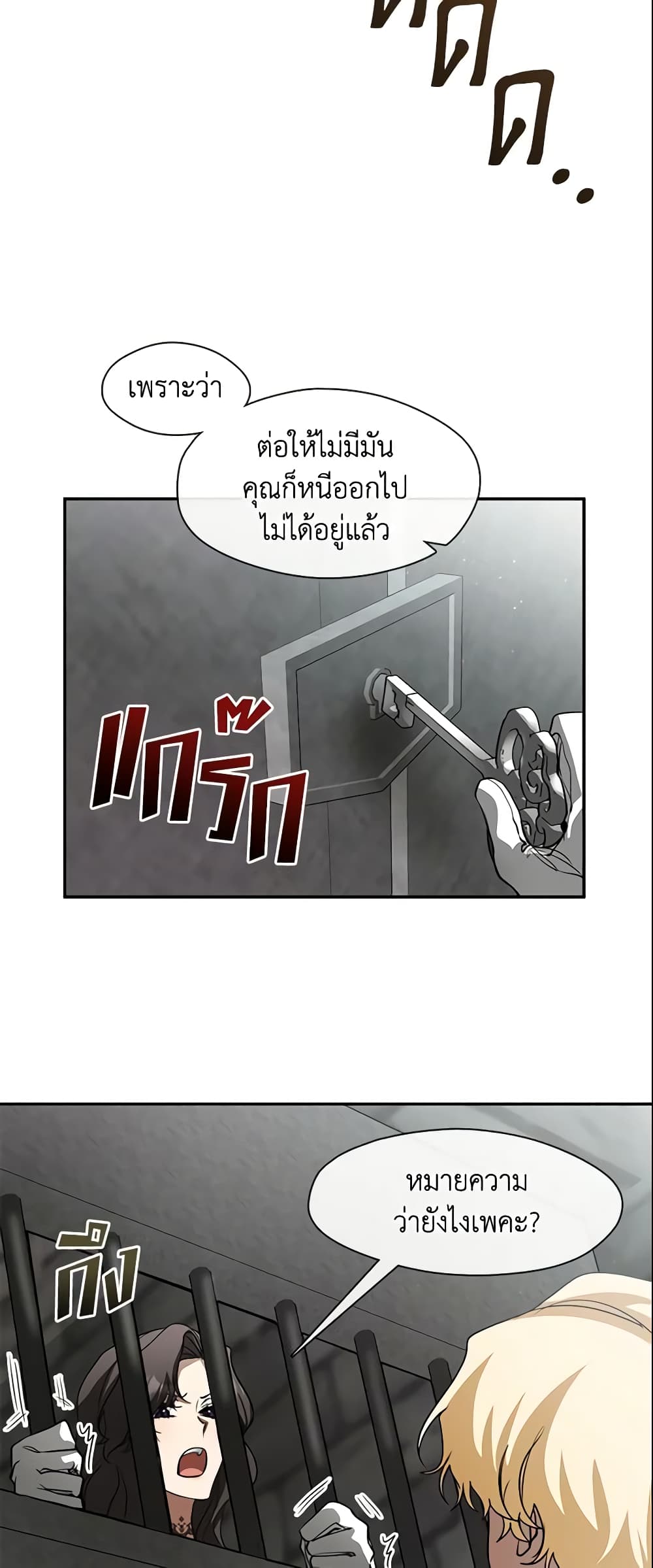 I Failed To Throw The Villain Away page 10