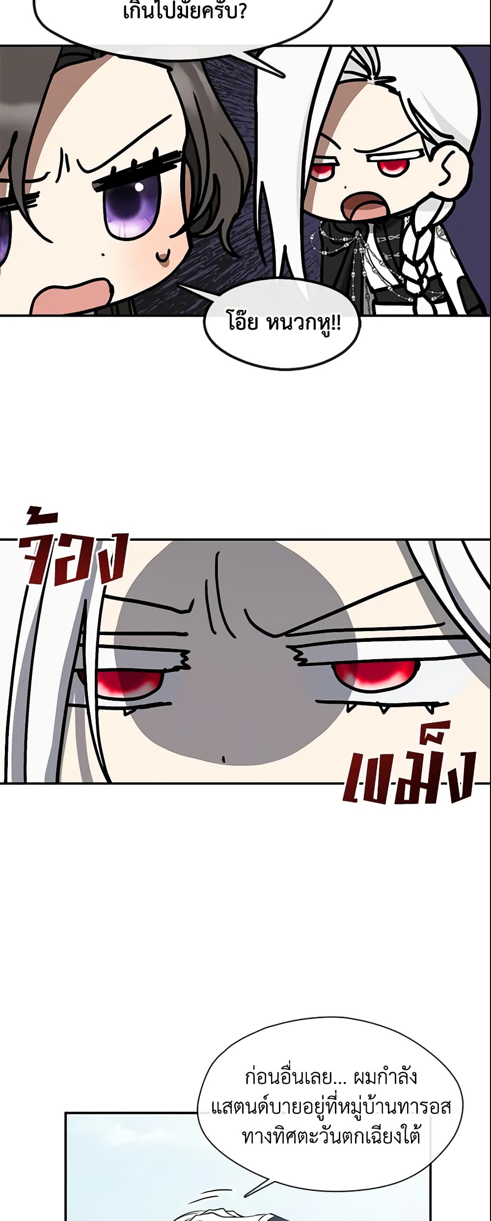 I Failed To Throw The Villain Away page 5