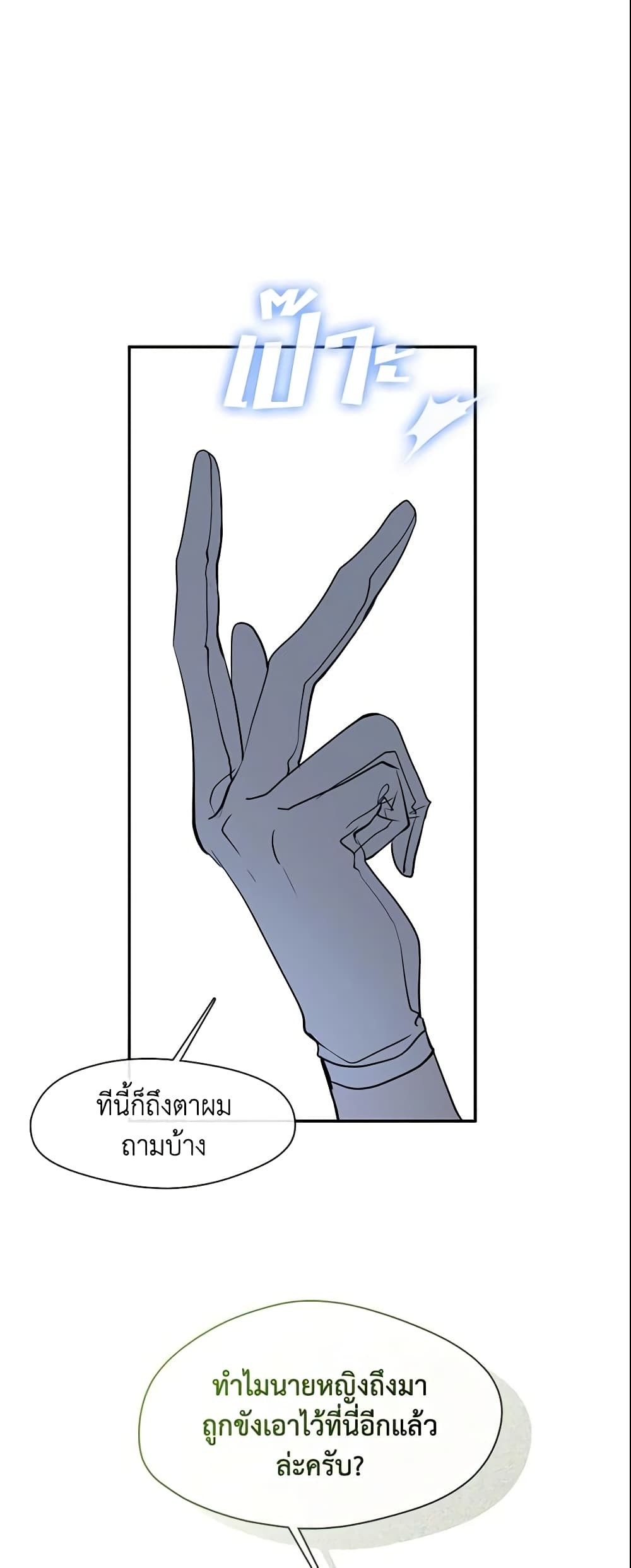 I Failed To Throw The Villain Away page 10