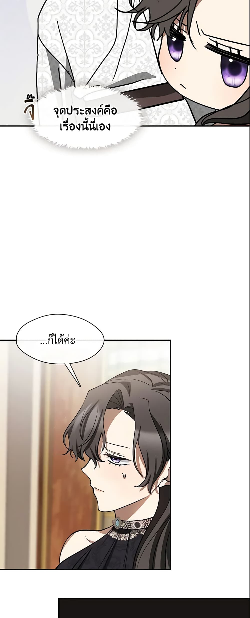 I Failed To Throw The Villain Away page 8