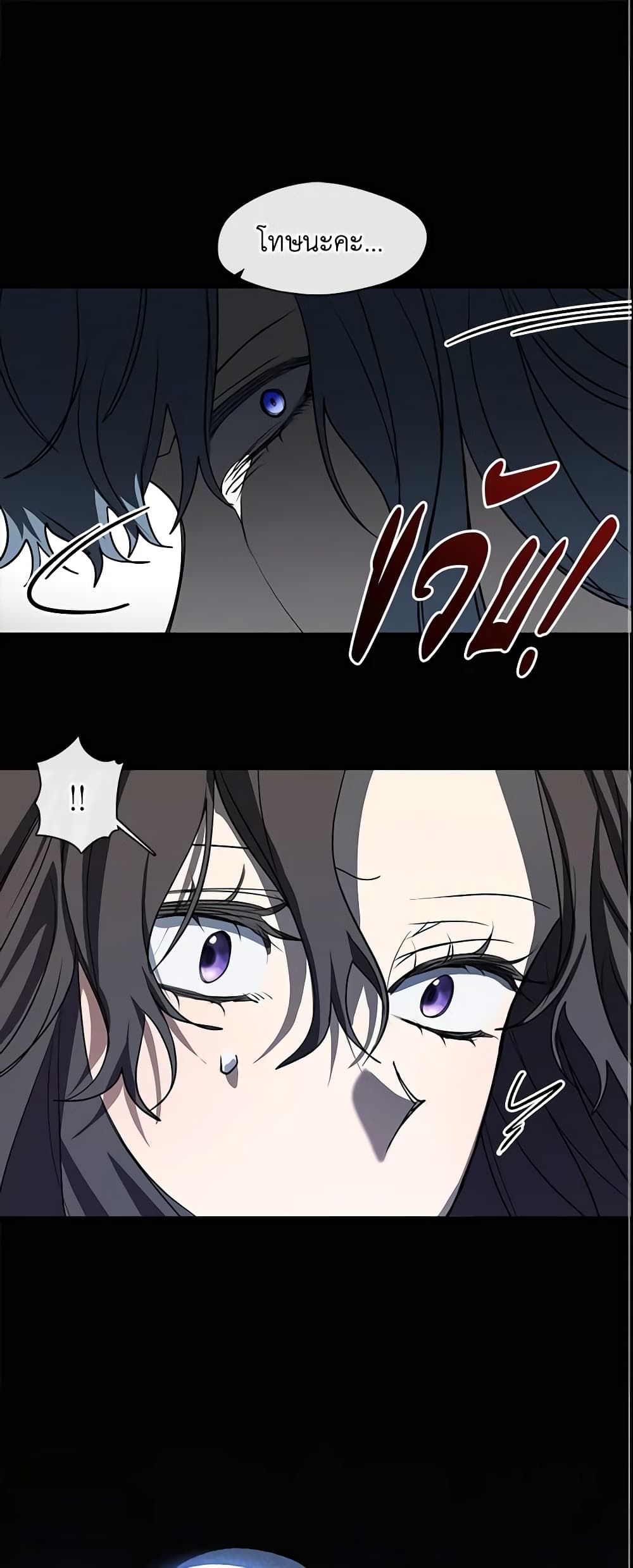 I Failed To Throw The Villain Away page 2