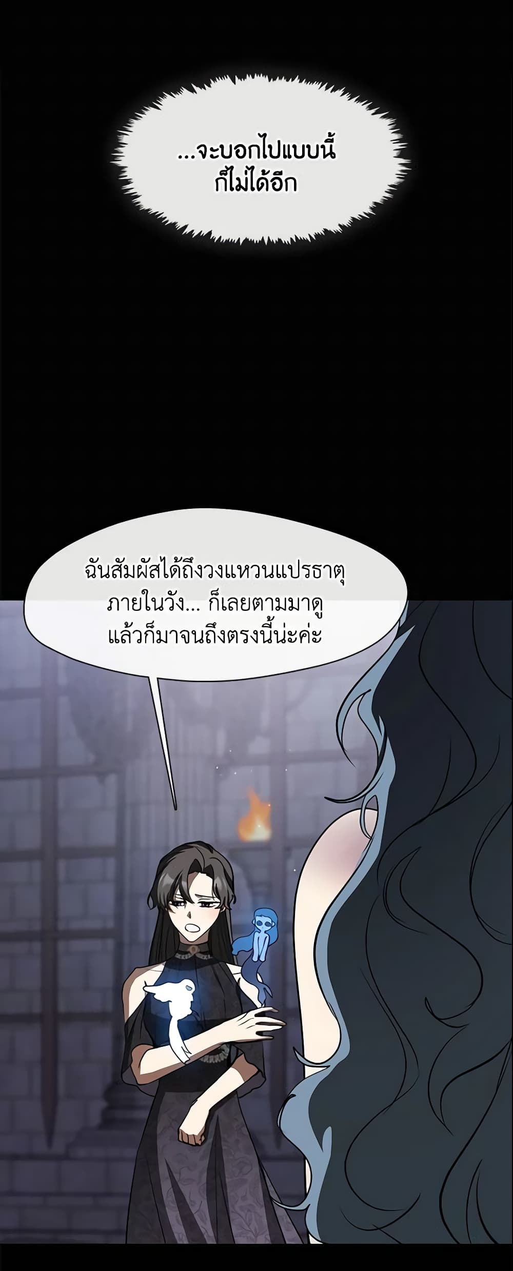 I Failed To Throw The Villain Away page 7