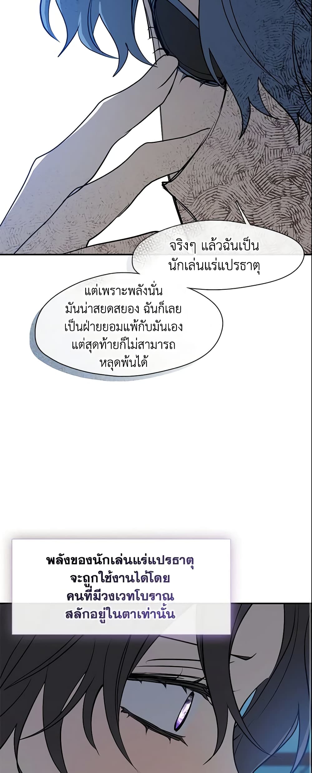 I Failed To Throw The Villain Away page 10