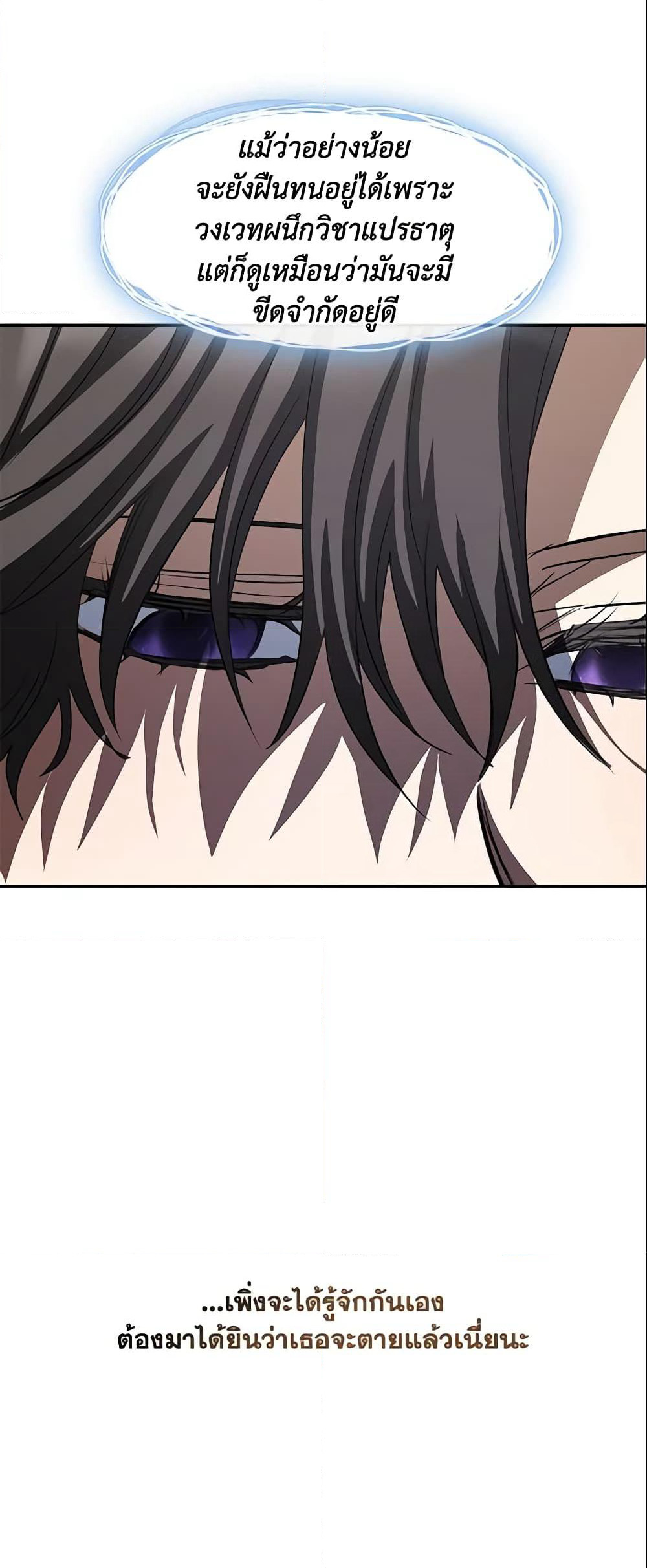 I Failed To Throw The Villain Away page 10
