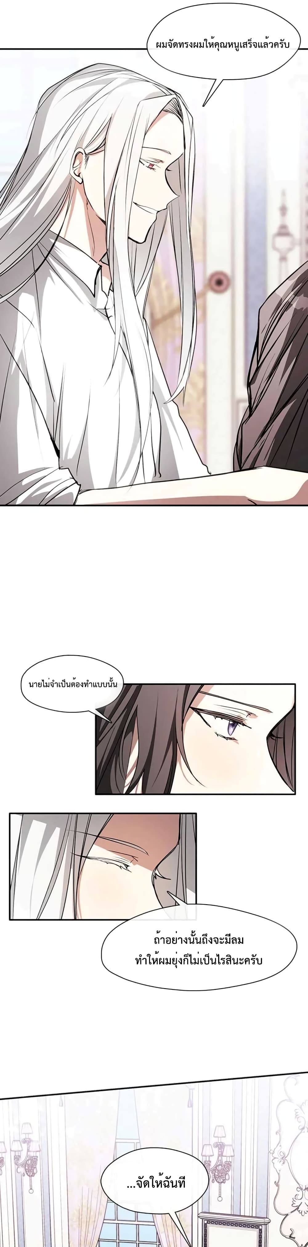 I Failed To Throw The Villain Away page 5