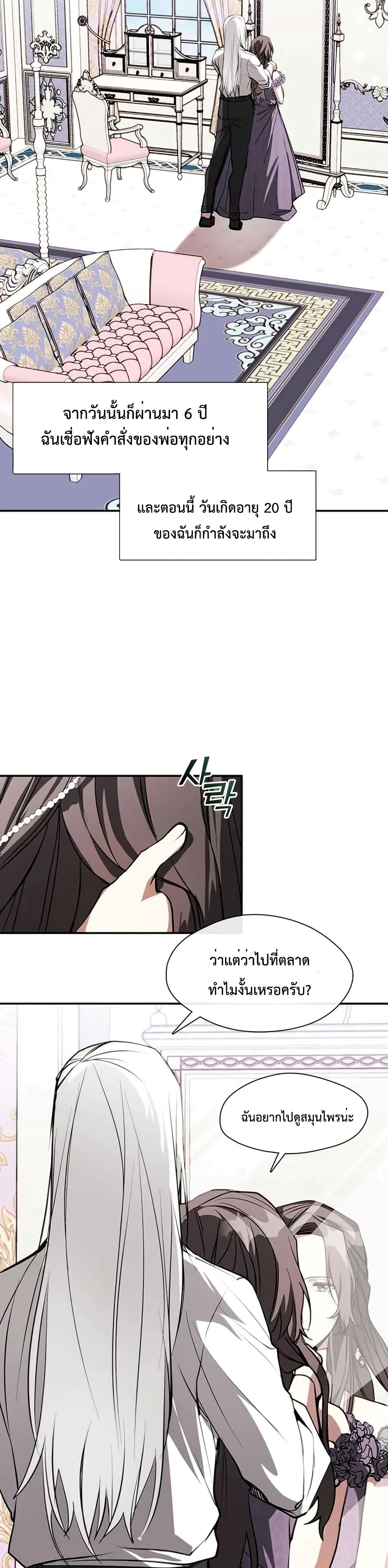 I Failed To Throw The Villain Away page 6