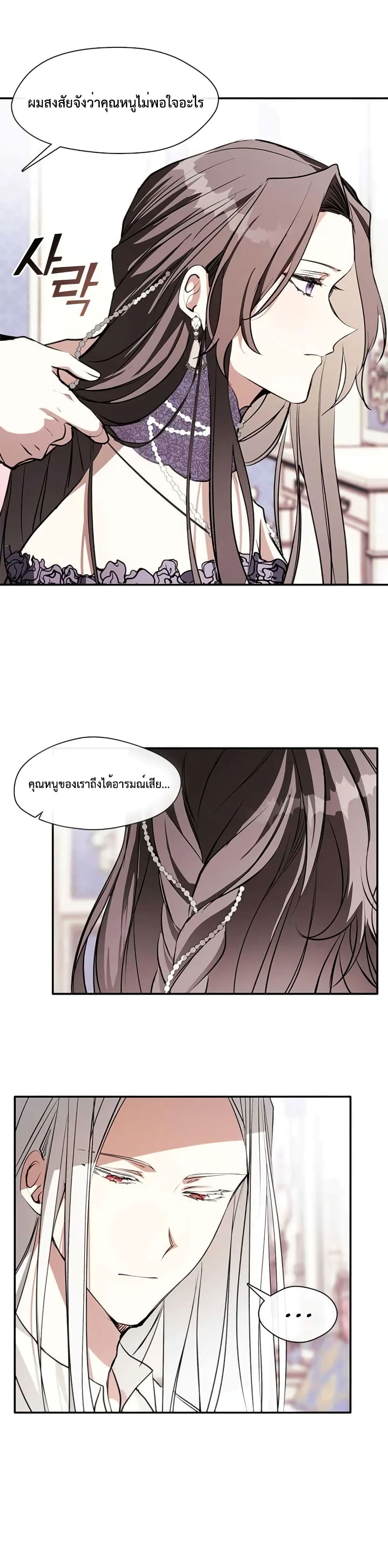 I Failed To Throw The Villain Away page 8
