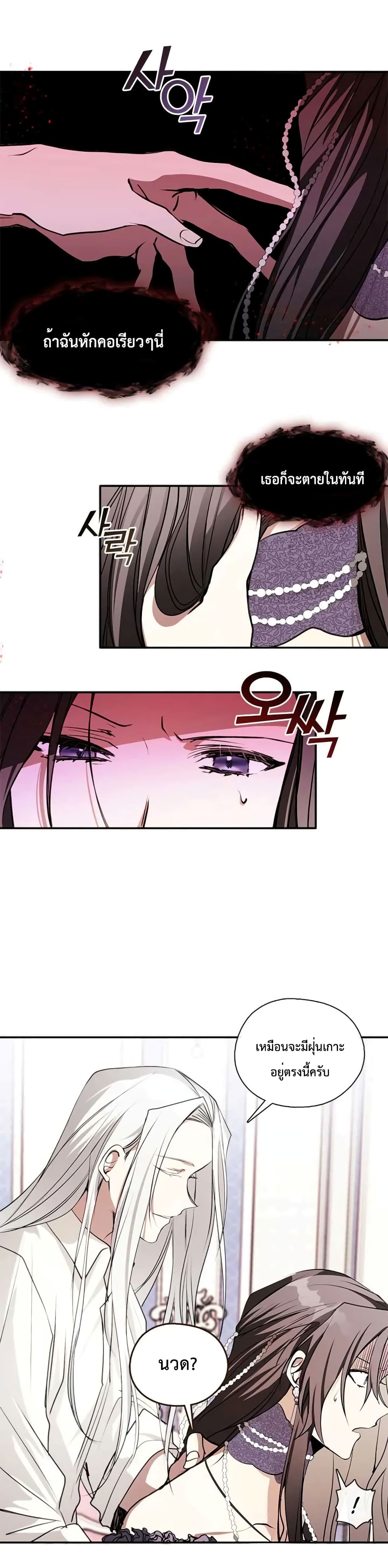 I Failed To Throw The Villain Away page 9