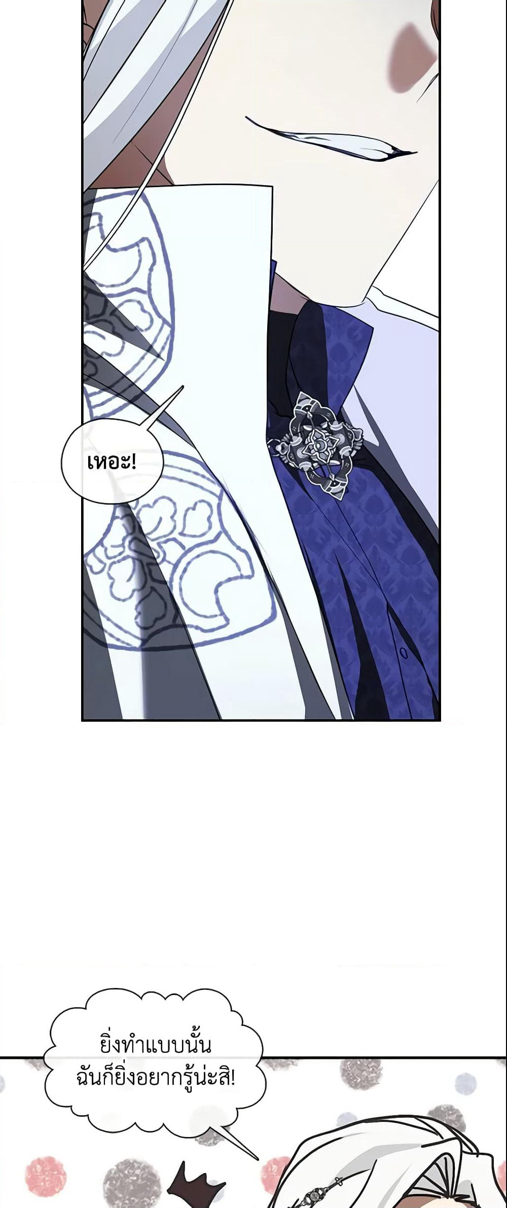 I Failed To Throw The Villain Away page 9