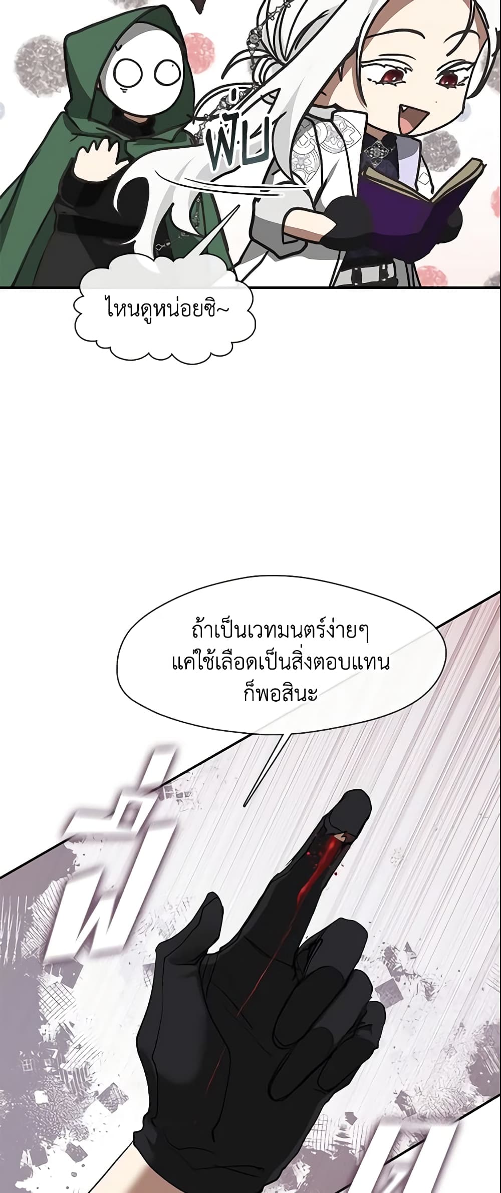 I Failed To Throw The Villain Away page 10