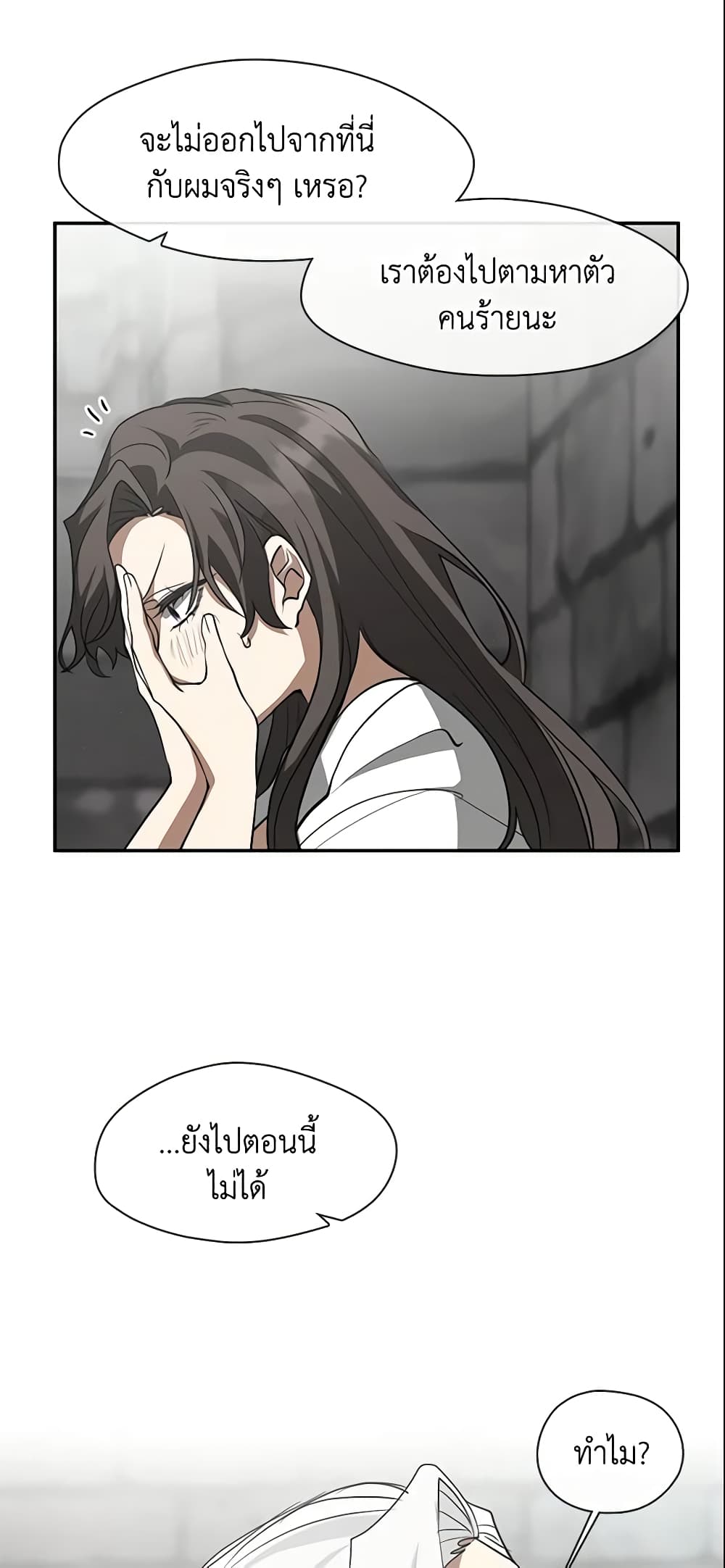 I Failed To Throw The Villain Away page 8
