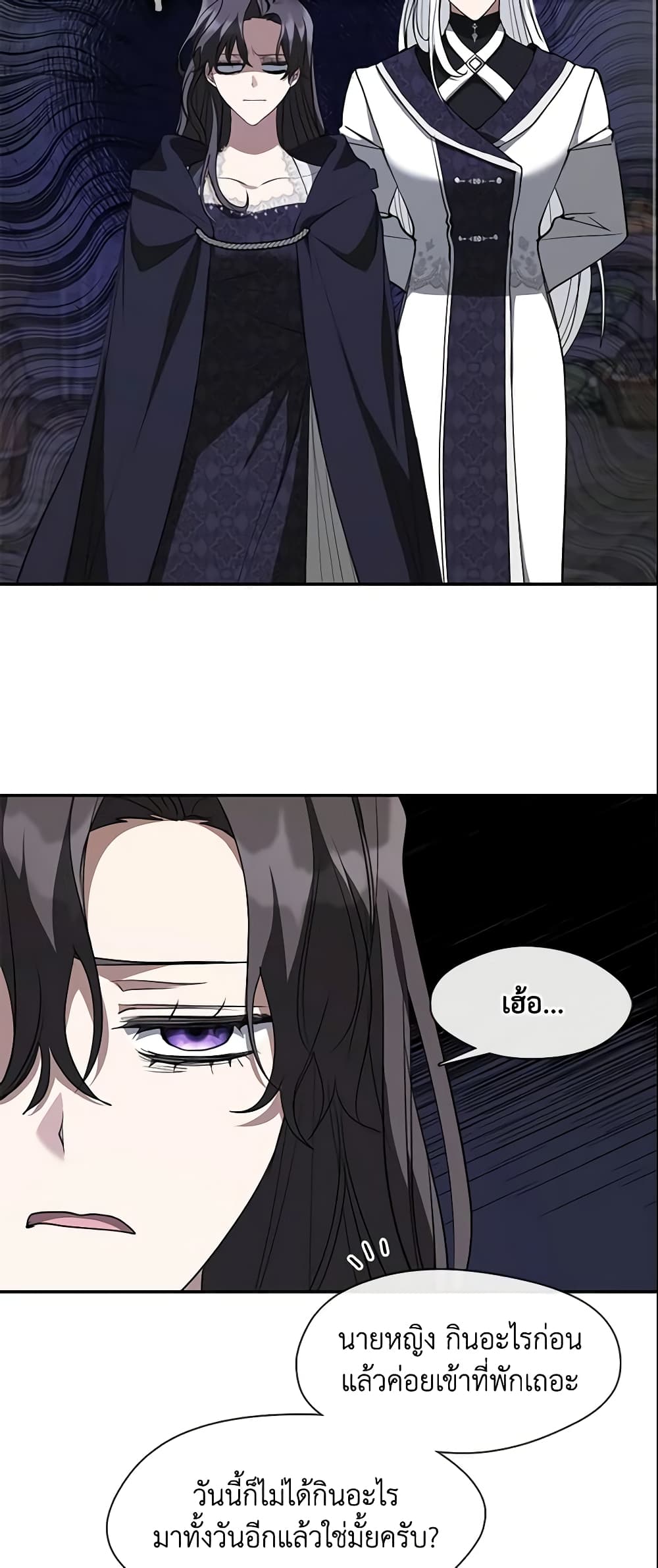 I Failed To Throw The Villain Away page 3
