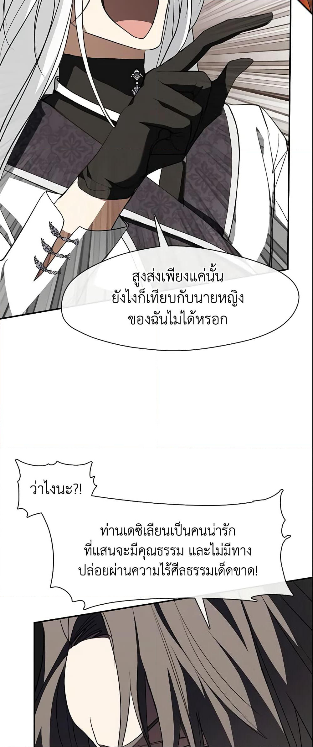 I Failed To Throw The Villain Away page 8