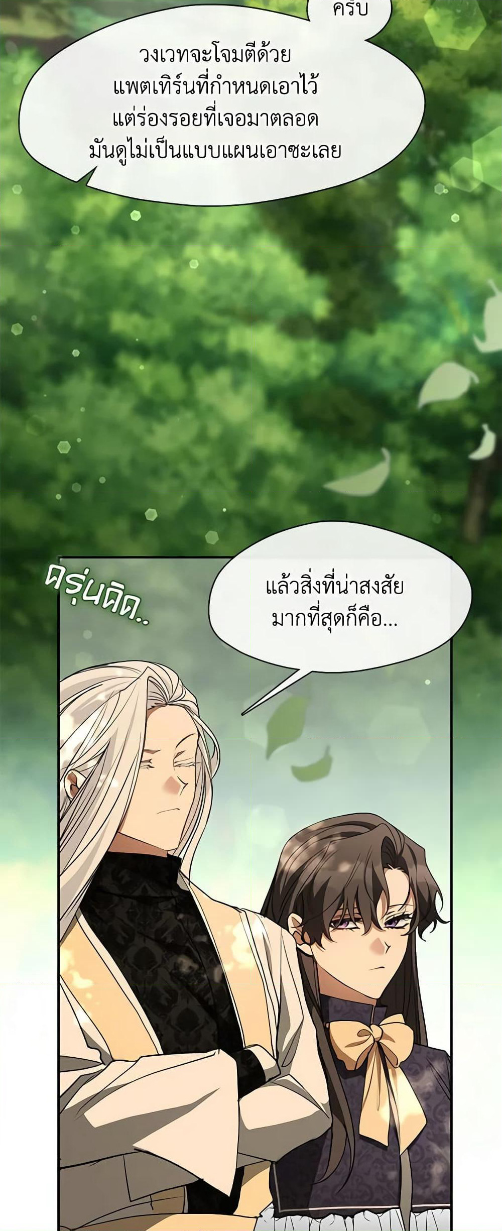 I Failed To Throw The Villain Away page 6