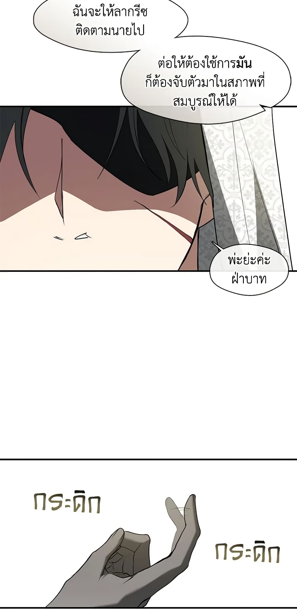 I Failed To Throw The Villain Away page 9