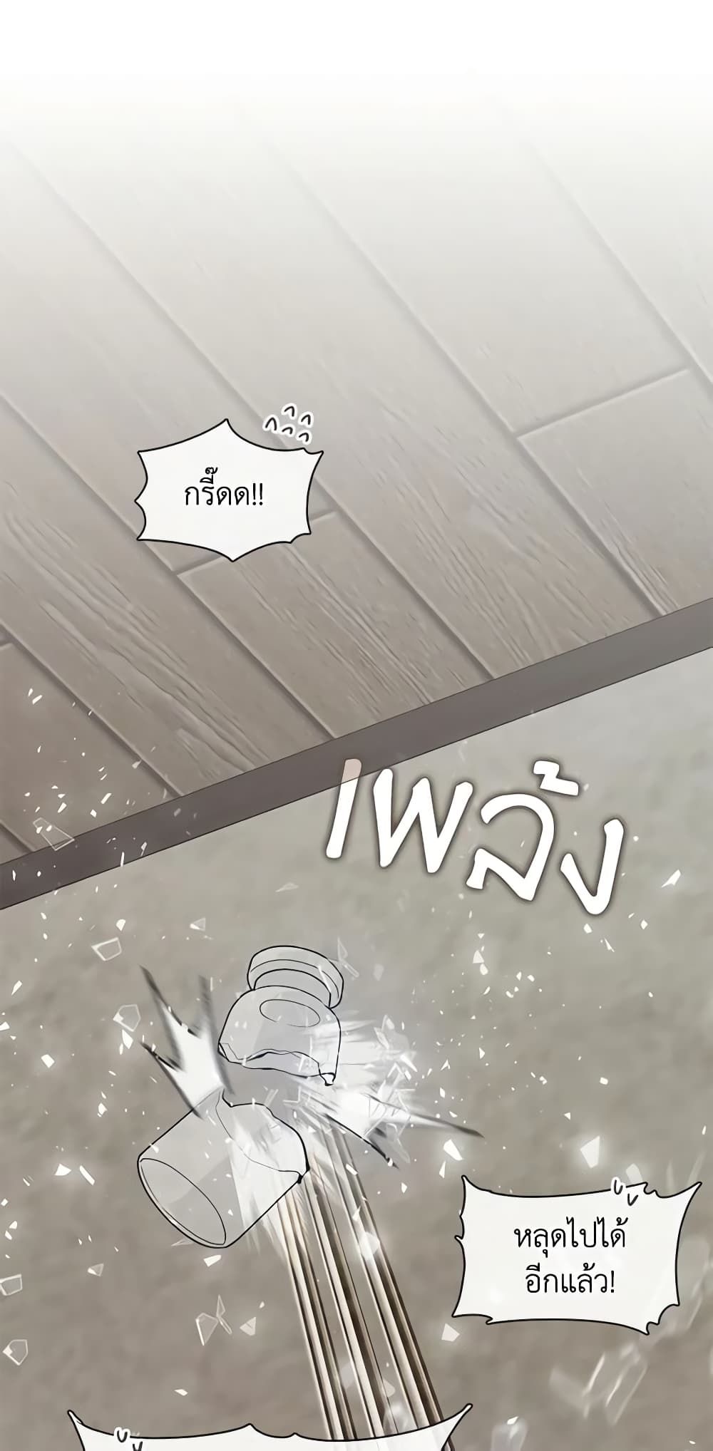 I Failed To Throw The Villain Away page 2