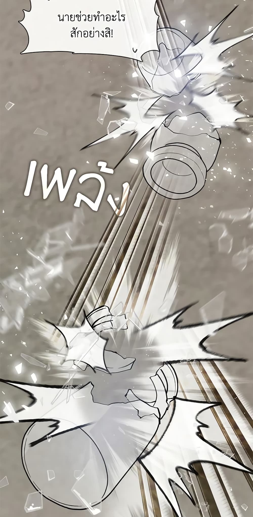 I Failed To Throw The Villain Away page 3