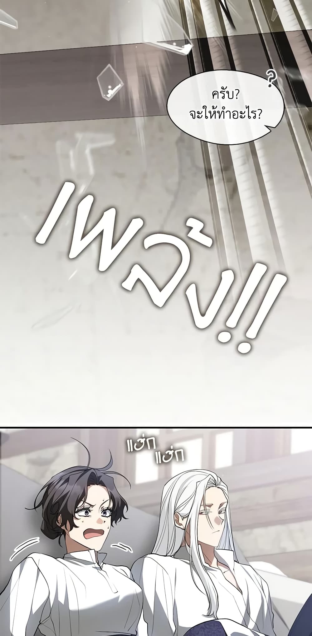 I Failed To Throw The Villain Away page 4