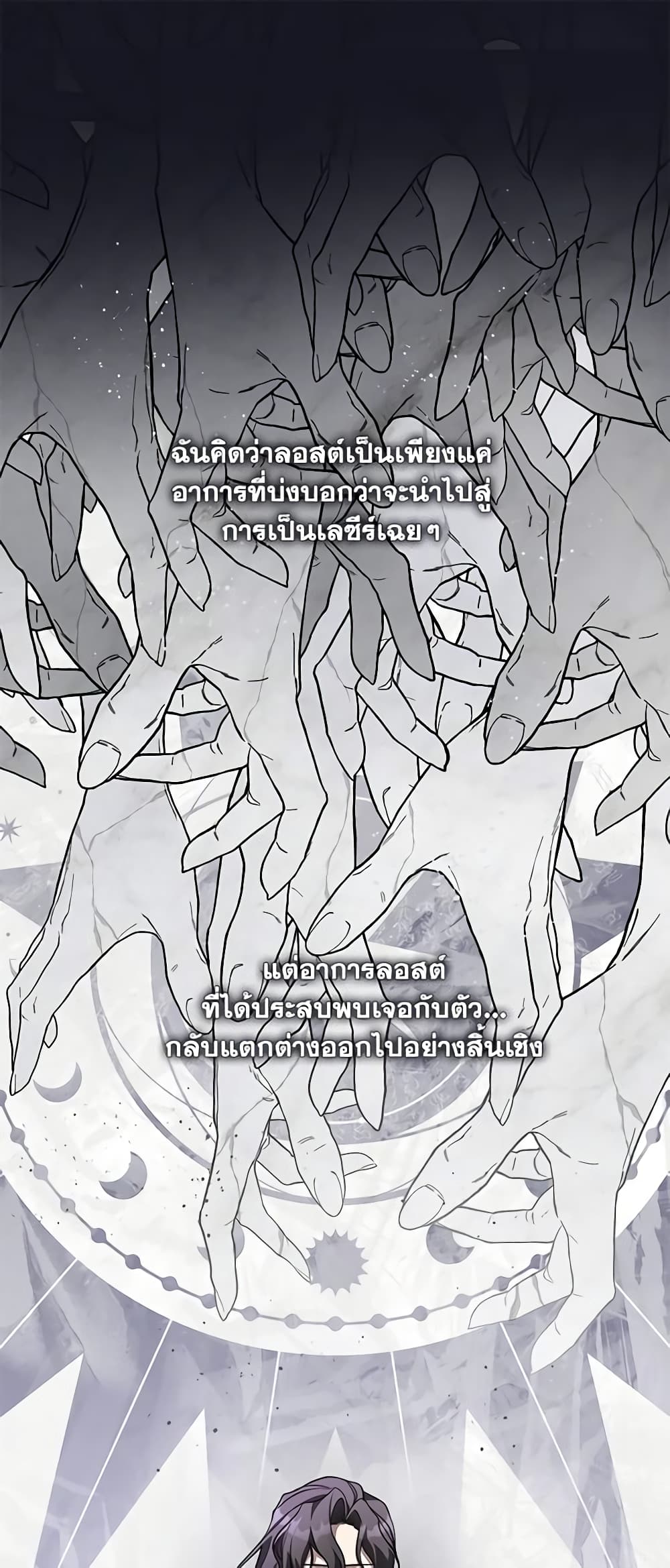 I Failed To Throw The Villain Away page 2