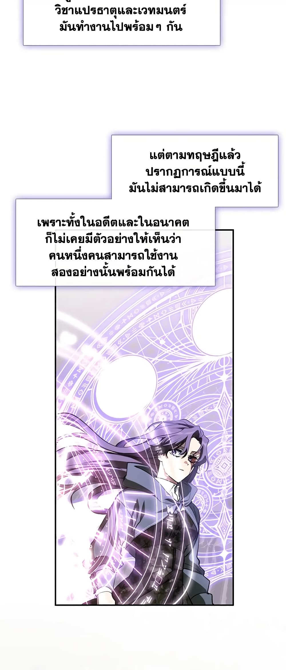 I Failed To Throw The Villain Away page 4