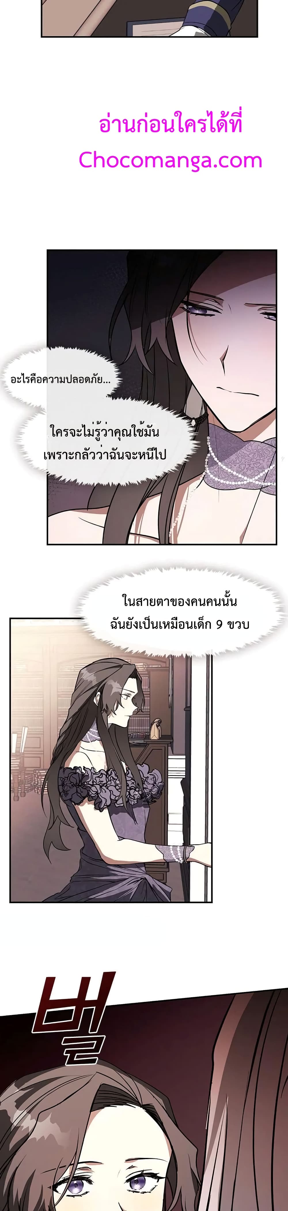 I Failed To Throw The Villain Away page 4