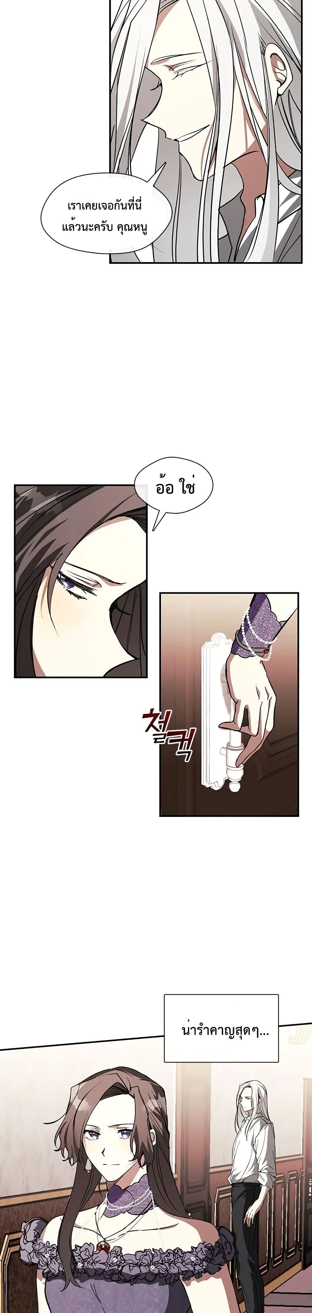 I Failed To Throw The Villain Away page 6