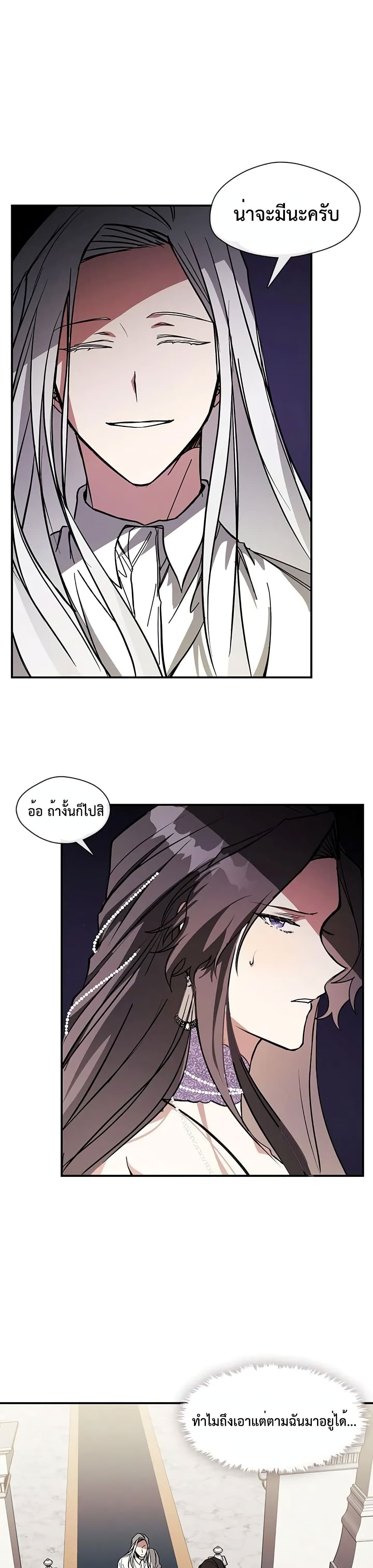 I Failed To Throw The Villain Away page 8