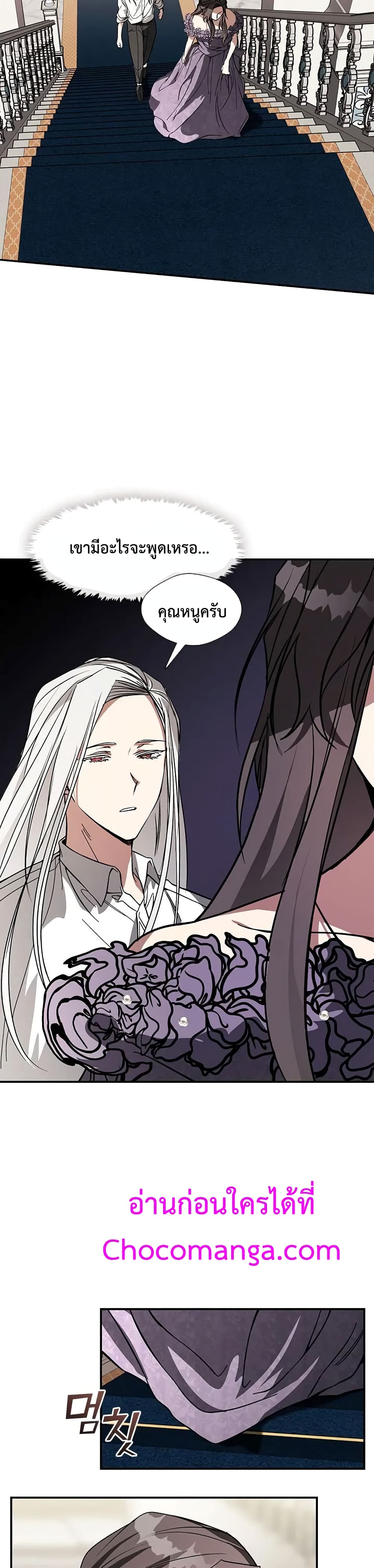 I Failed To Throw The Villain Away page 9