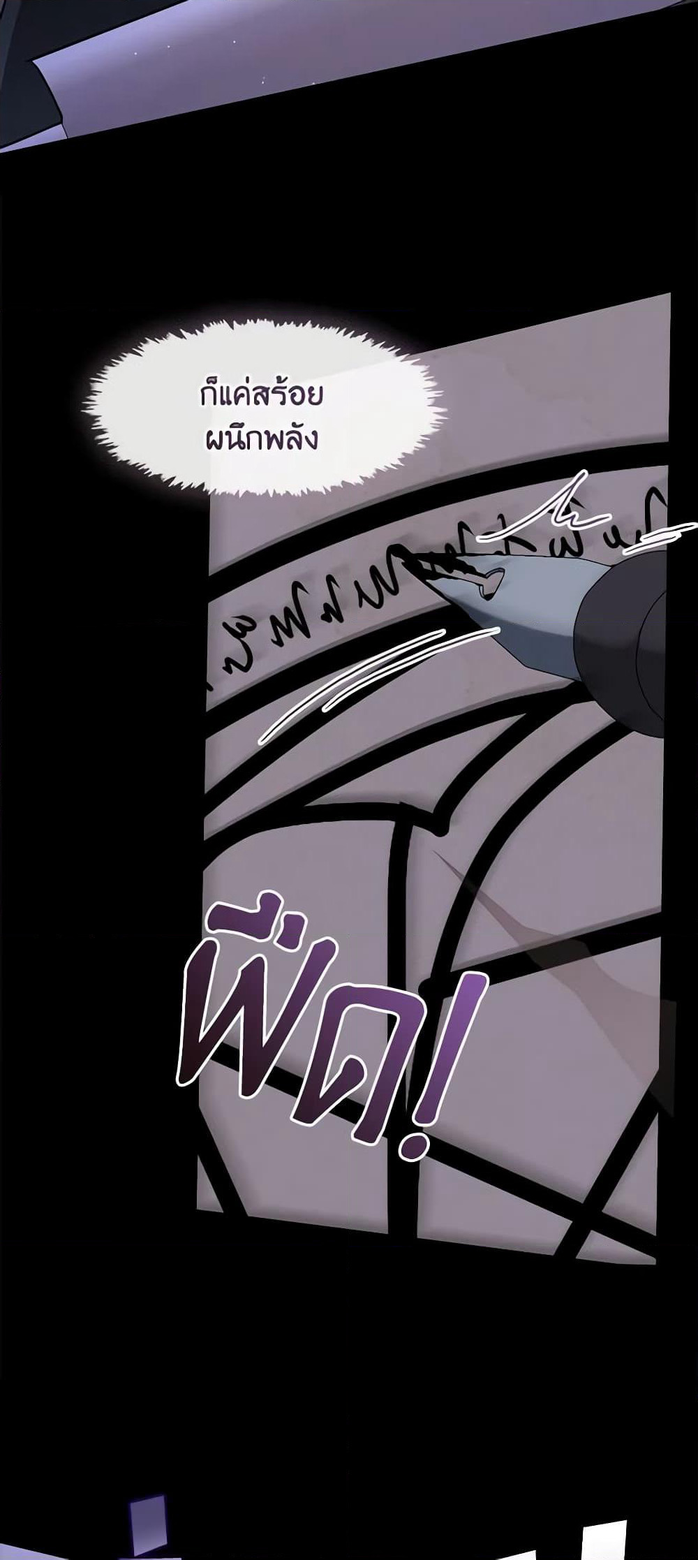 I Failed To Throw The Villain Away page 7