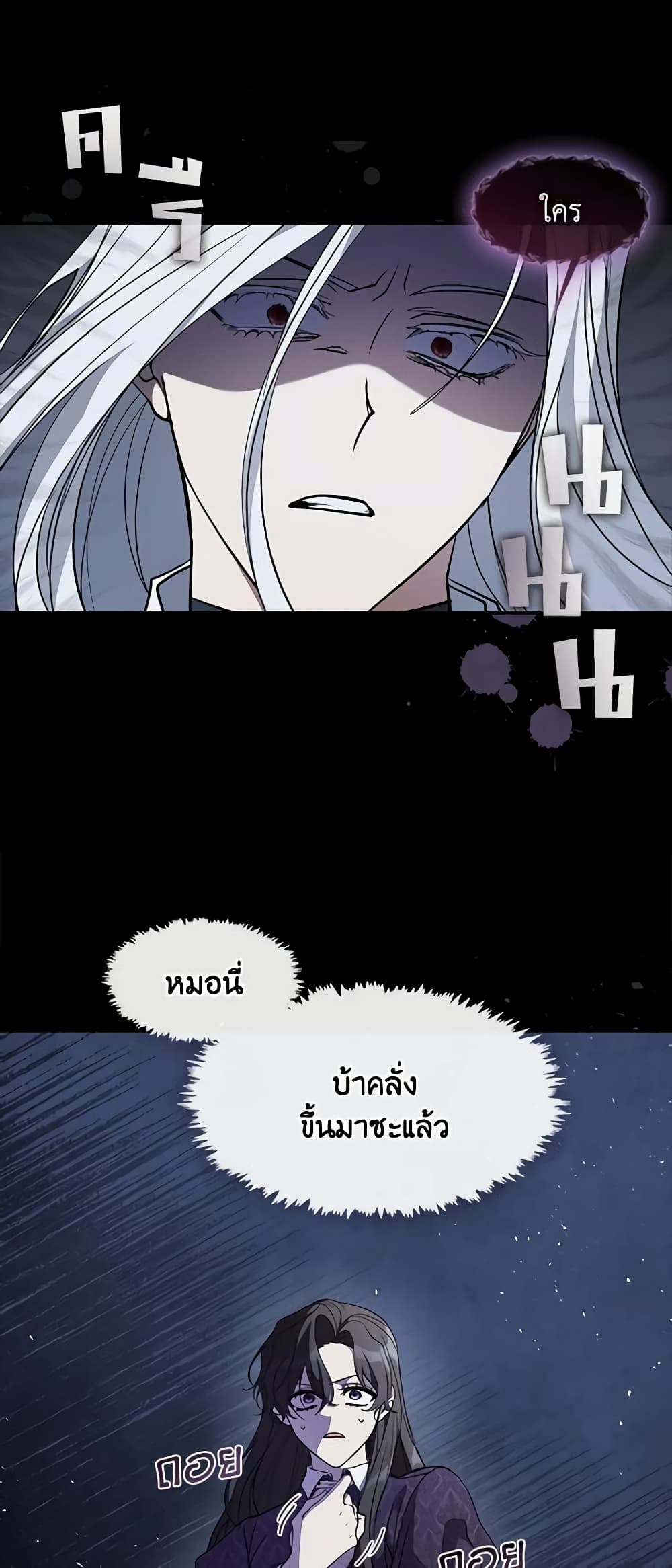 I Failed To Throw The Villain Away page 2
