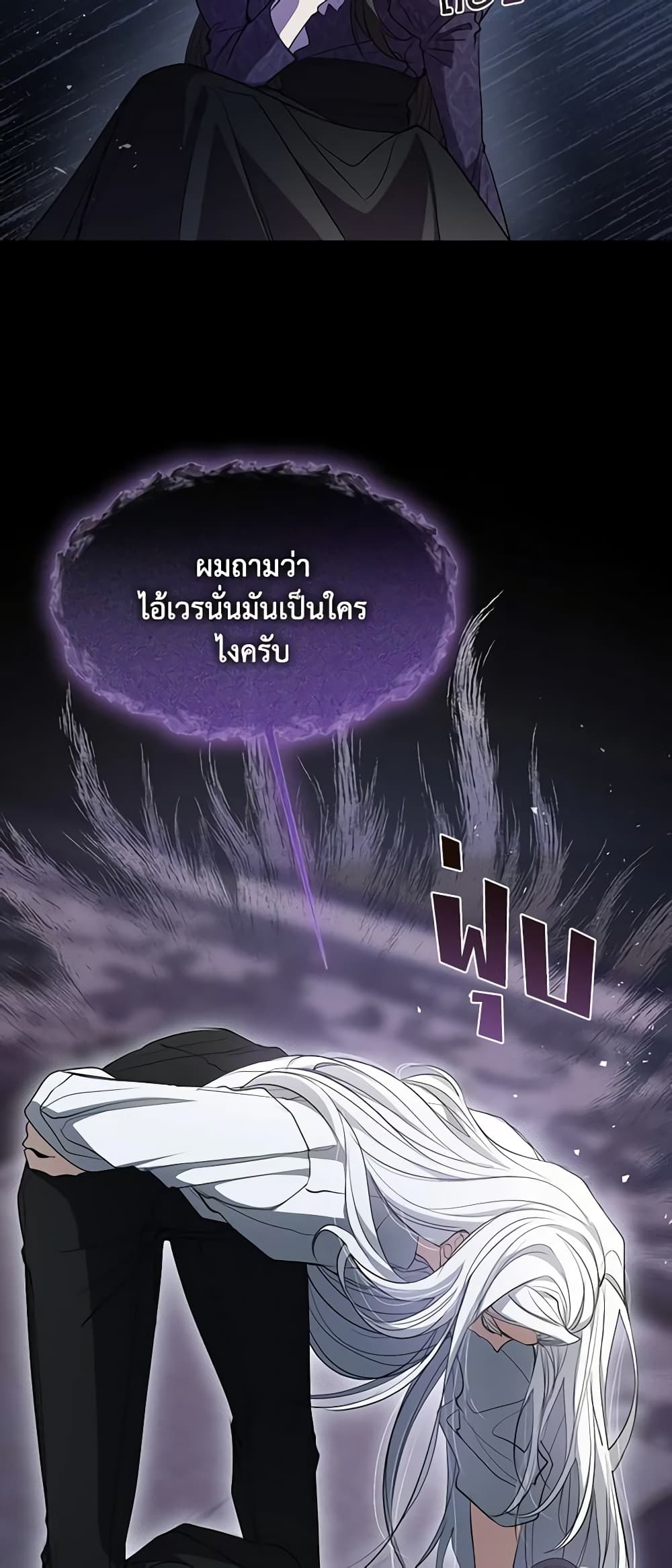 I Failed To Throw The Villain Away page 3