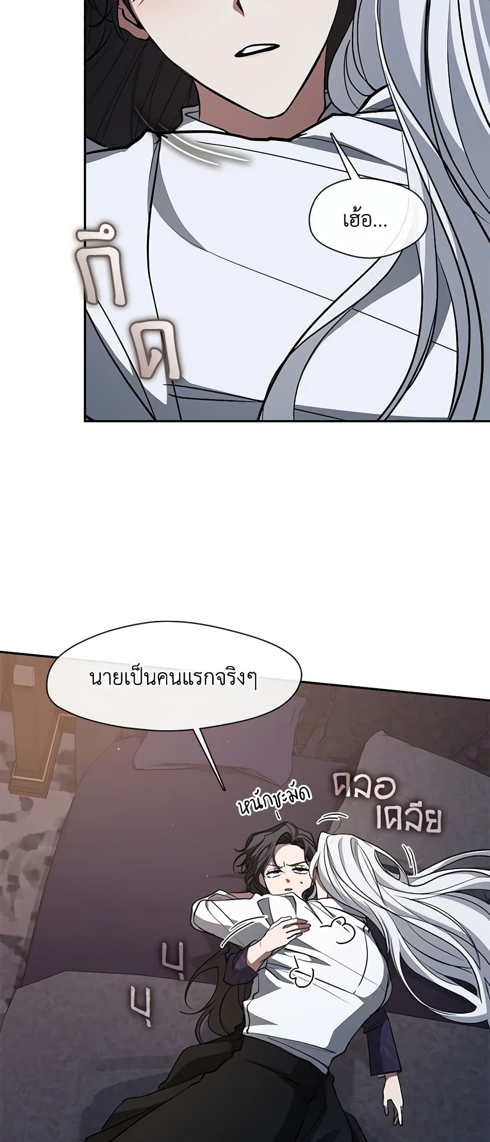 I Failed To Throw The Villain Away page 6