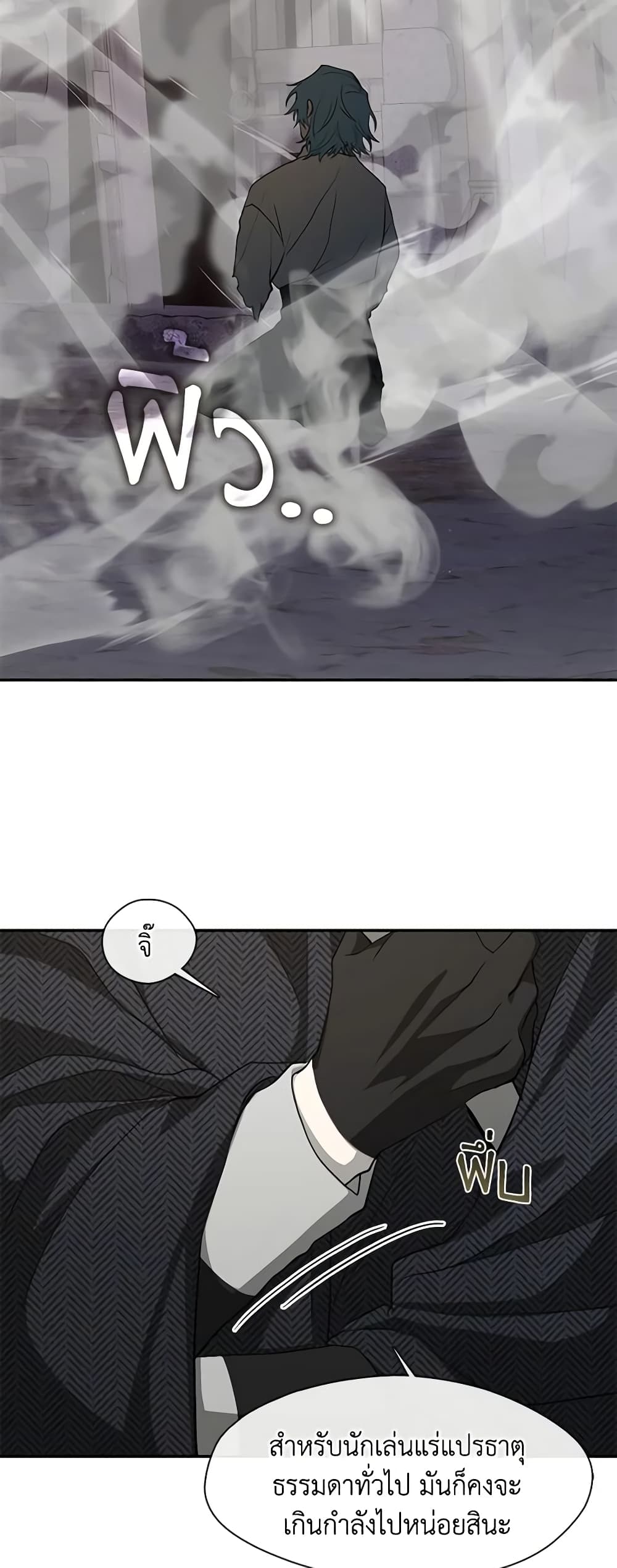 I Failed To Throw The Villain Away page 9